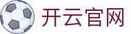 开云Kaiyun官网 - 赛事看点与首页服务中心